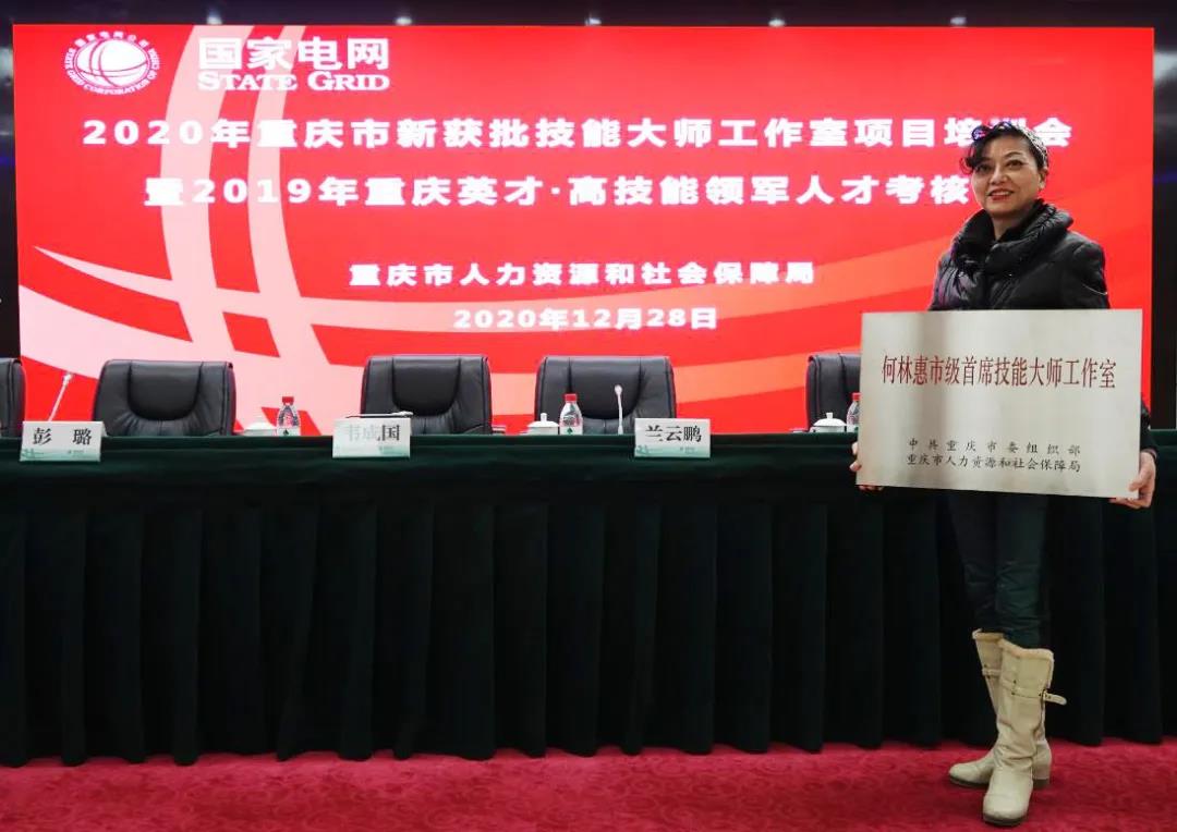 重慶六合學校再創(chuàng)佳績，又添一個“市級首席技能大師工作室”！