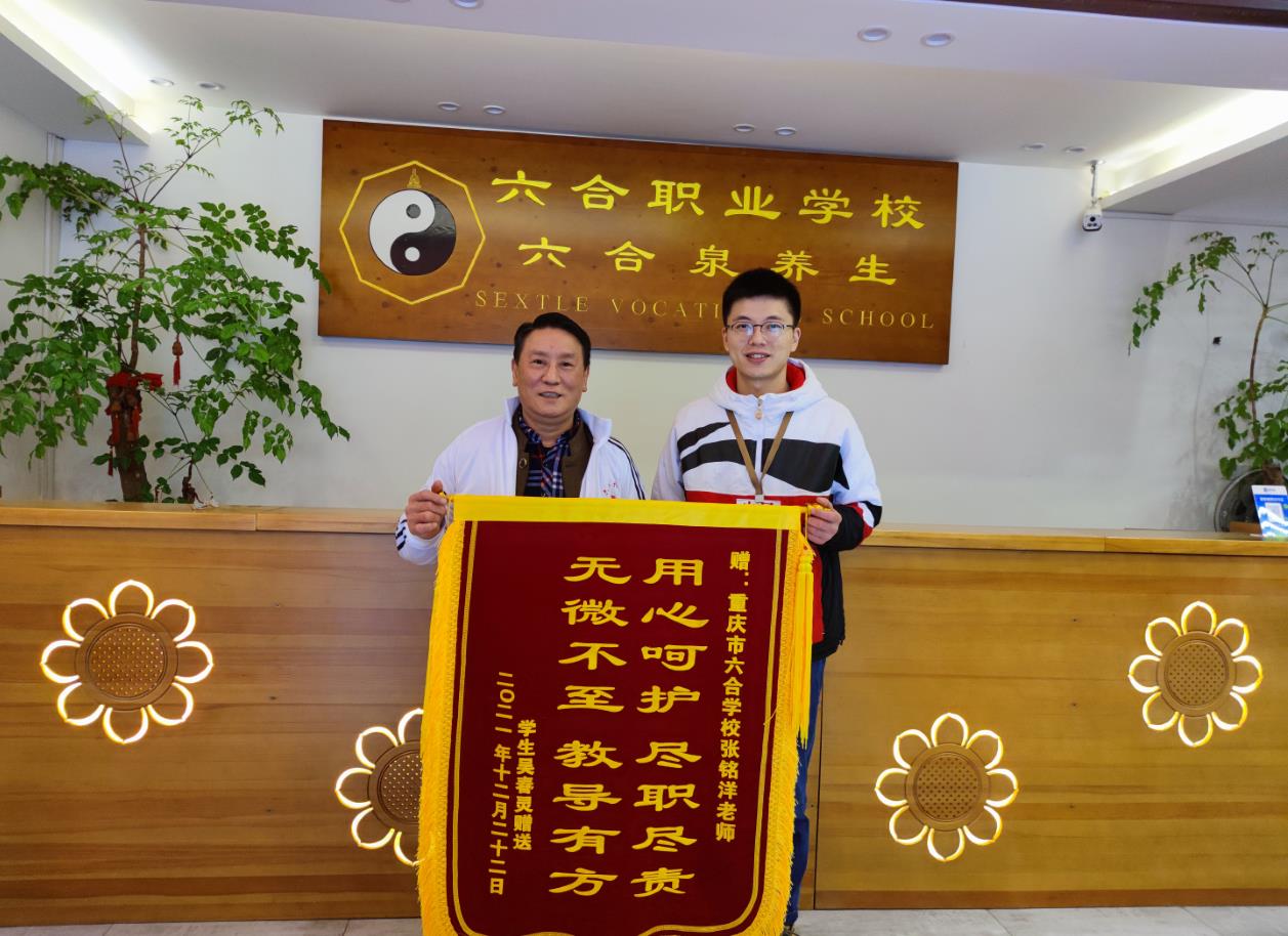 六合學校學員送錦旗